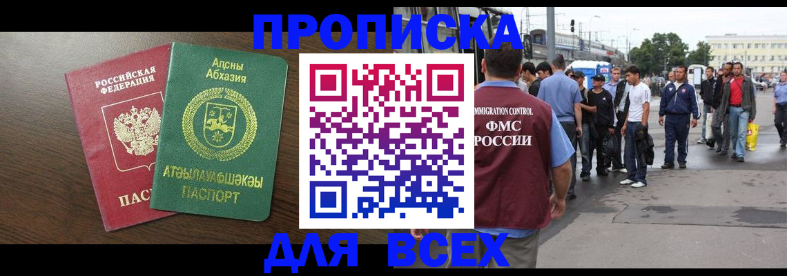 временная прописка в Шатуре